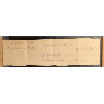 Engraving ‘December’ by A.A. MIRONOVA